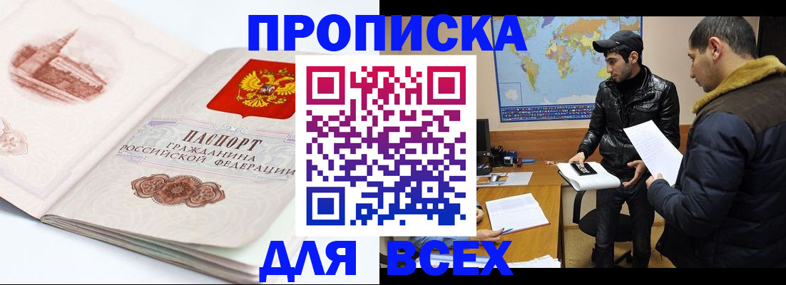 прописка паспорт в Вольске